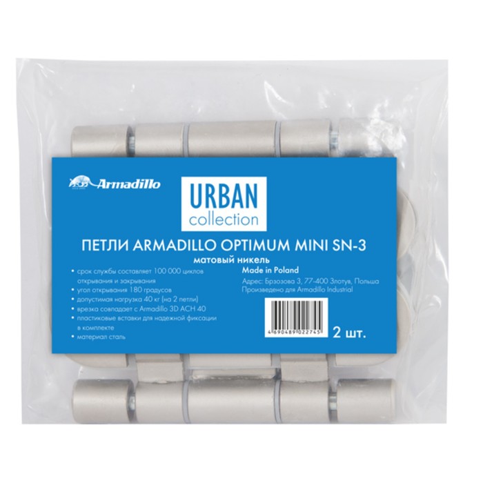 Петля универсальная Armadillo OPTIMUM Mini SN, цвет матовый хром, 2 шт.