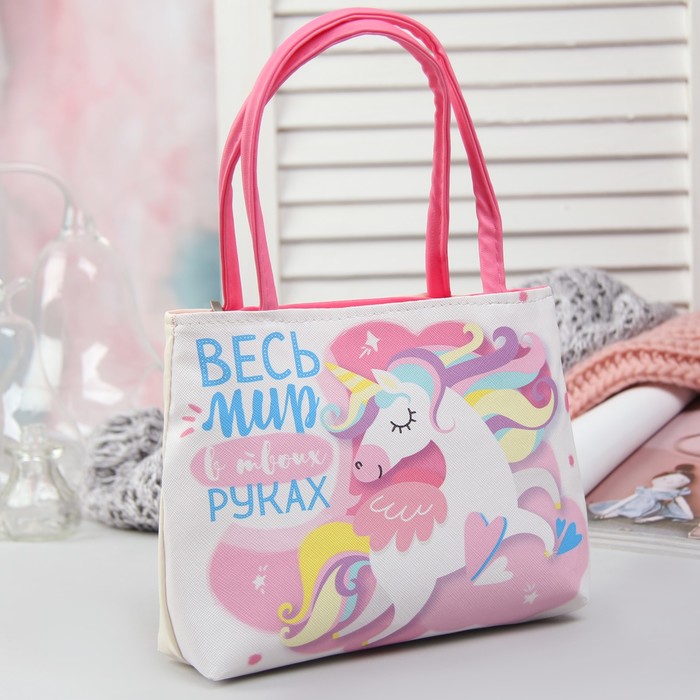 Сумка детская "Весь мир в твоих руках" 20*16*6см