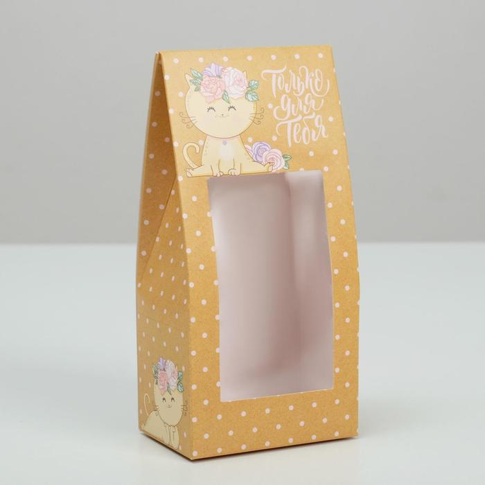 Коробочка для сладостей «Только для тебя», 9 х 19 х 6 см.