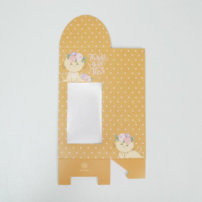 Коробочка для сладостей «Только для тебя», 9 х 19 х 6 см.