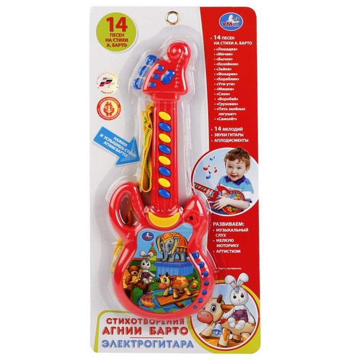 Электрогитара 14 песен на стихи А. Барто
