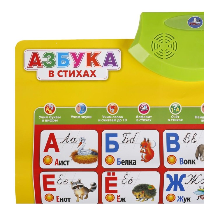 Обучающий плакат «В.А. Степанов. Азбука»