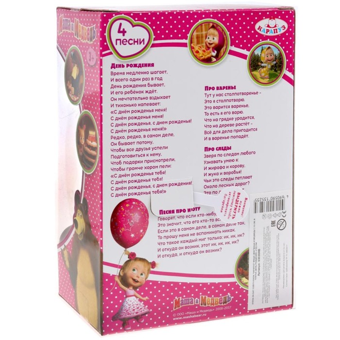 Карапуз «Маша. Маша и медведь» в платье день рождения, 15 см