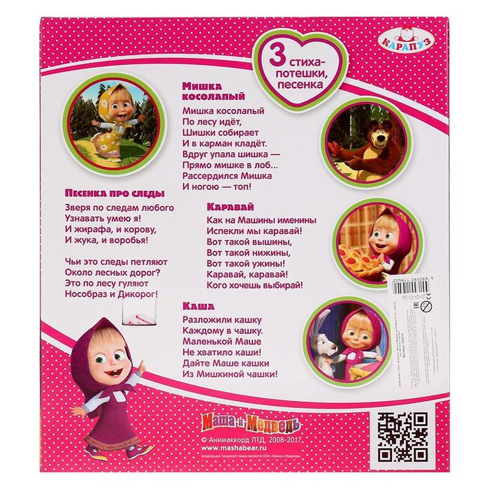 Кукла «Маша. Маша и медведь» с набором для чаепития, 25 см