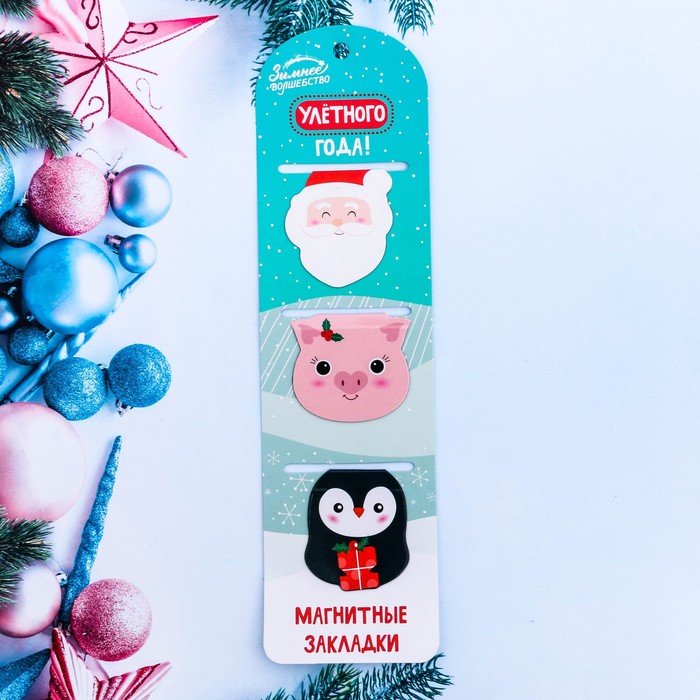 Набор магнитных закладок "Улетного года", 3 шт.