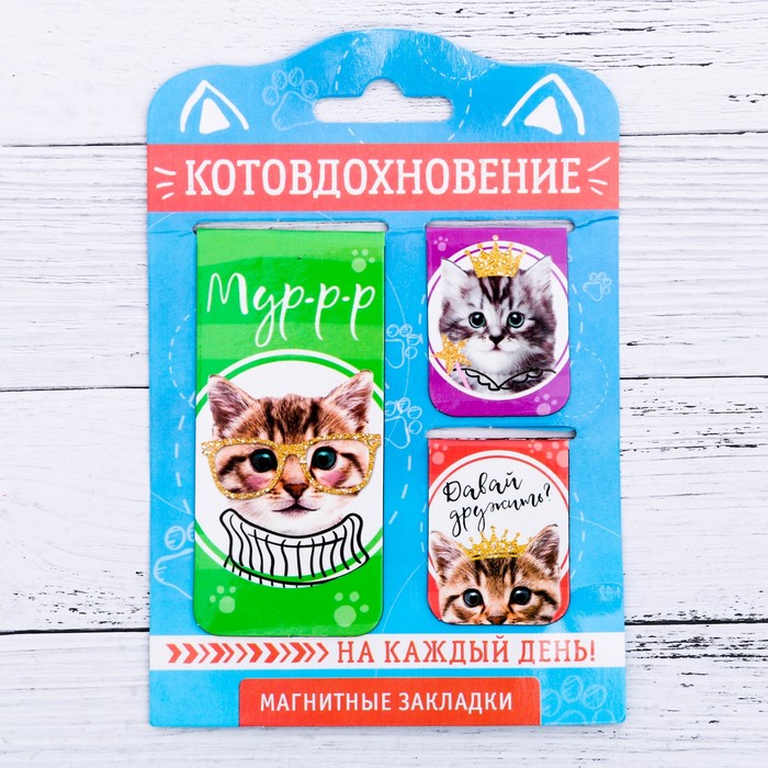 Магнитные закладки "Котовдохновение", 3 шт.