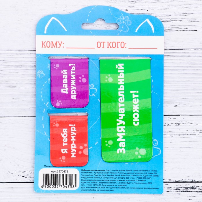 Магнитные закладки "Котовдохновение", 3 шт.