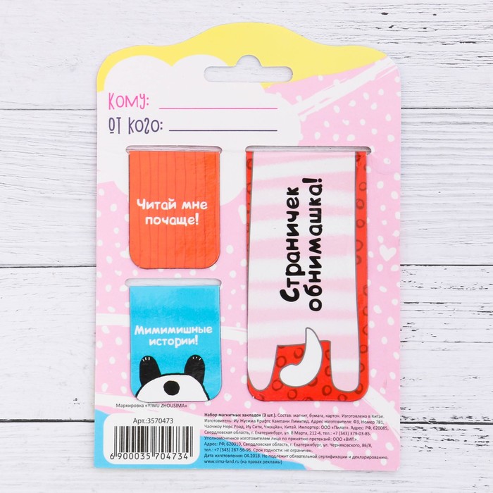 Магнитные закладки "Для ярких фантазий", 3 шт.