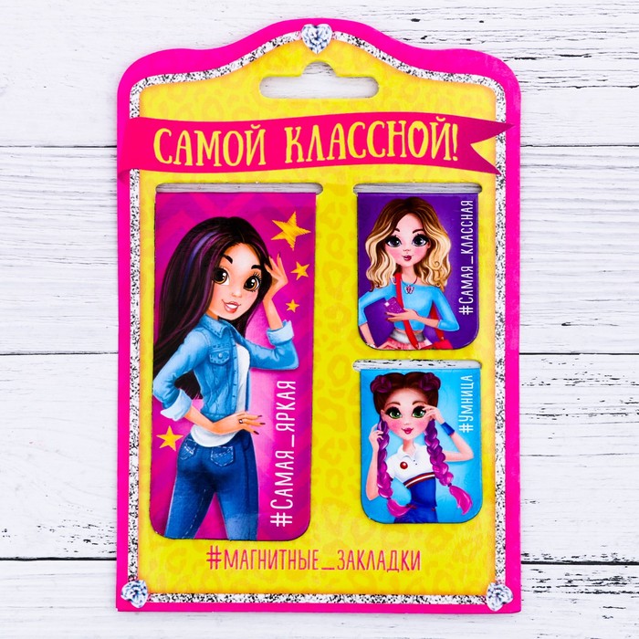 Магнитные закладки "Самой классной", 3 шт.