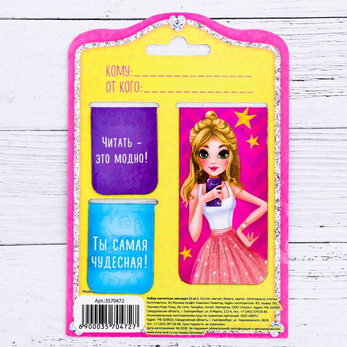 Магнитные закладки "Самой классной", 3 шт.