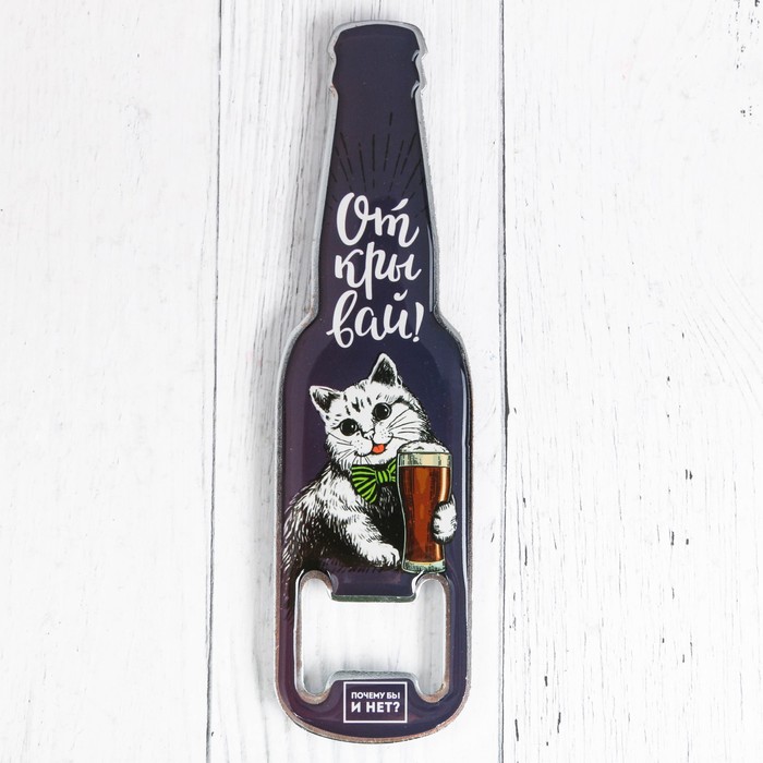 Открывашка "Кот"