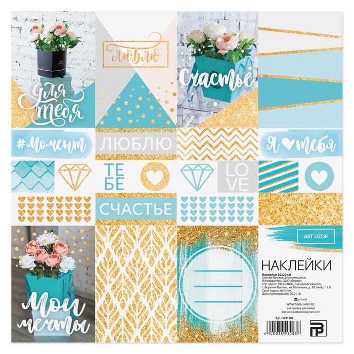 Наклейки «Мои мечты», 20 х 20 см