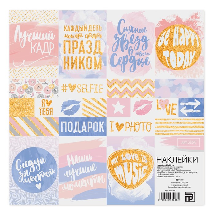 Наклейки «Следуй за мечтой», 20 х 20 см