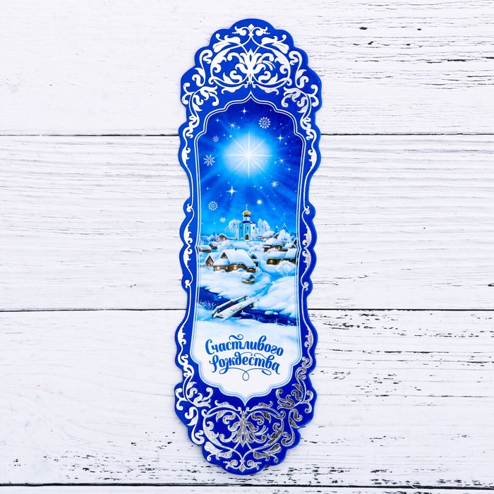 Закладка картон "Счастливого Рождества!", 13 х 4 см