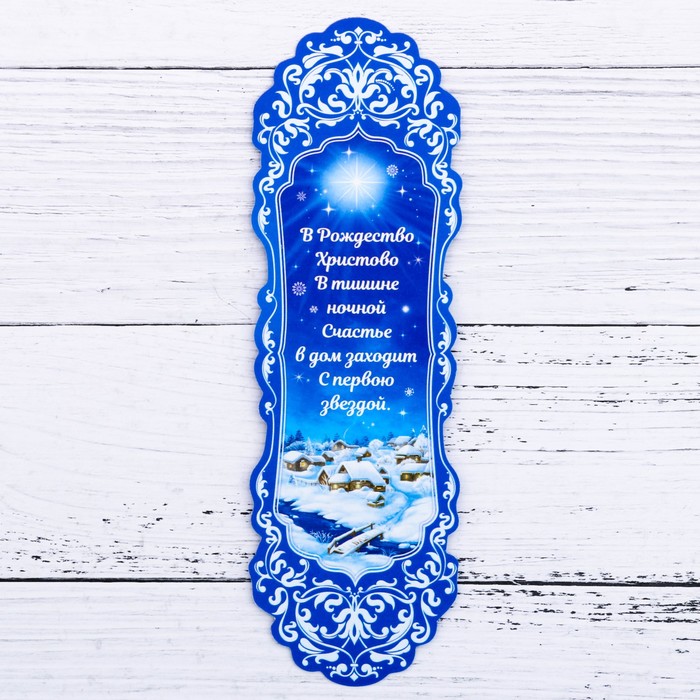 Закладка картон "Счастливого Рождества!", 13 х 4 см