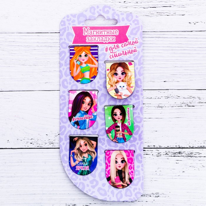 Магнитные закладки на подложке "Для самой стильной", 6 шт.