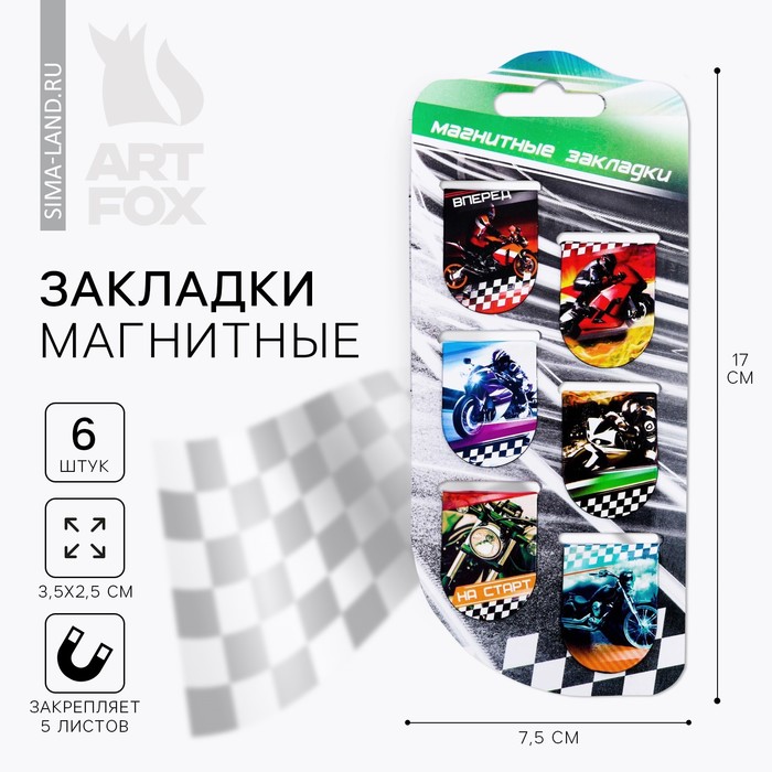 Магнитные закладки на подложке "Действуй", 6 шт.