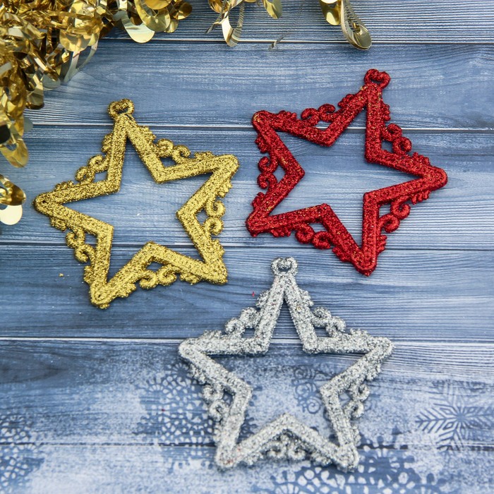 Украшение ёлочное "Звёздочки с завитками" (набор 3 шт.) 7,5*7,5 см, микс