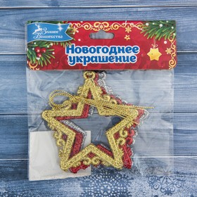 

Украшение ёлочное "Звёздочки с завитками" (набор 3 шт) 7,5 см микс