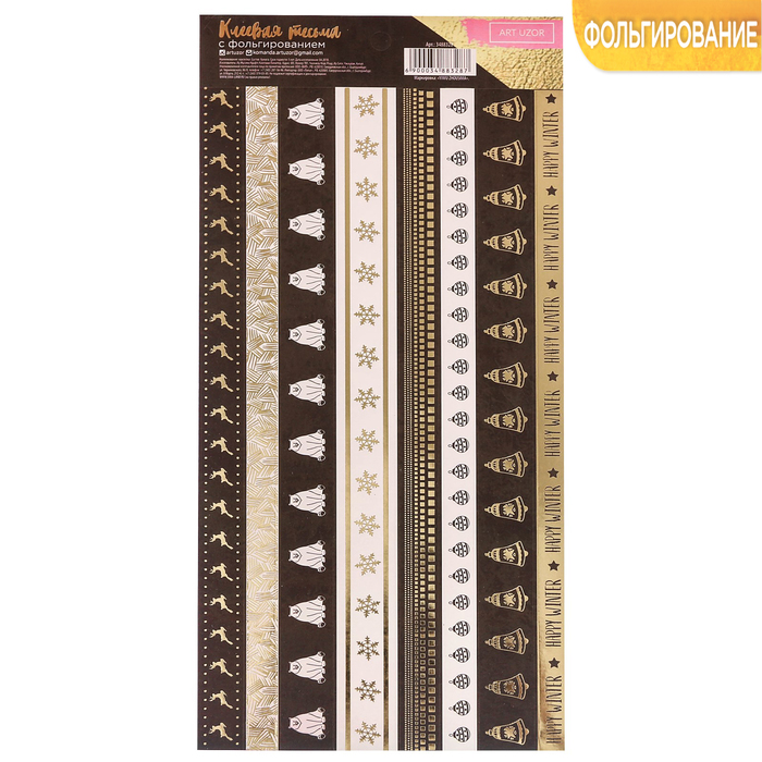 Клеевая тесьма с фольгированием «Сияние ночи», 12 × 29,5 см