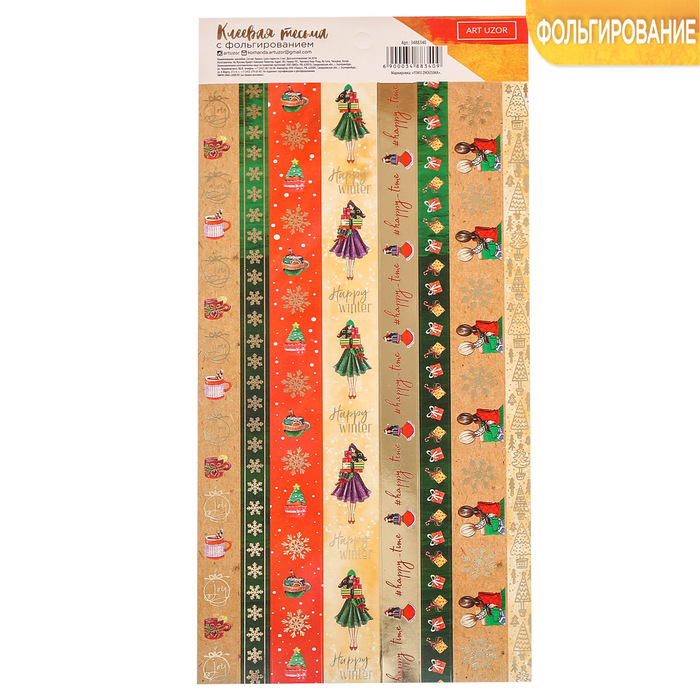 Клеевая тесьма с фольгированием Happy time, 12 х 29,5 см