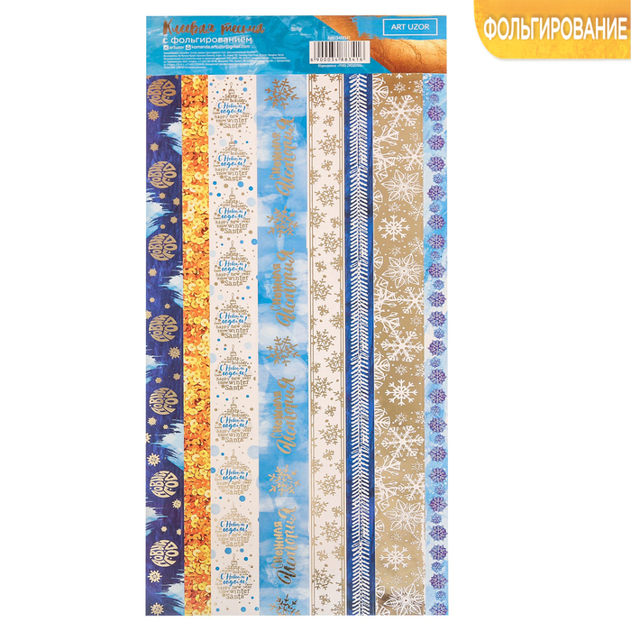 Клеевая тесьма с фольгированием «Снежная история», 12 х 29,5 см