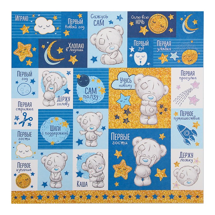 Бумага для скрапбукинга Me To You Сыночек "Любимый малыш", 31х31 см 180 гр/м