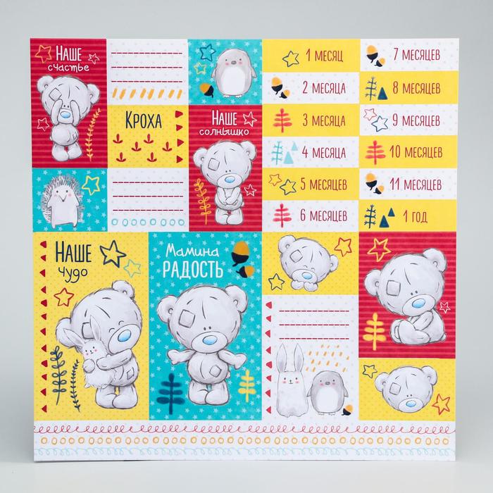 Бумага для скрапбукинга Me To You Кроха "Первый годик", 31х31 см 180 гр/м