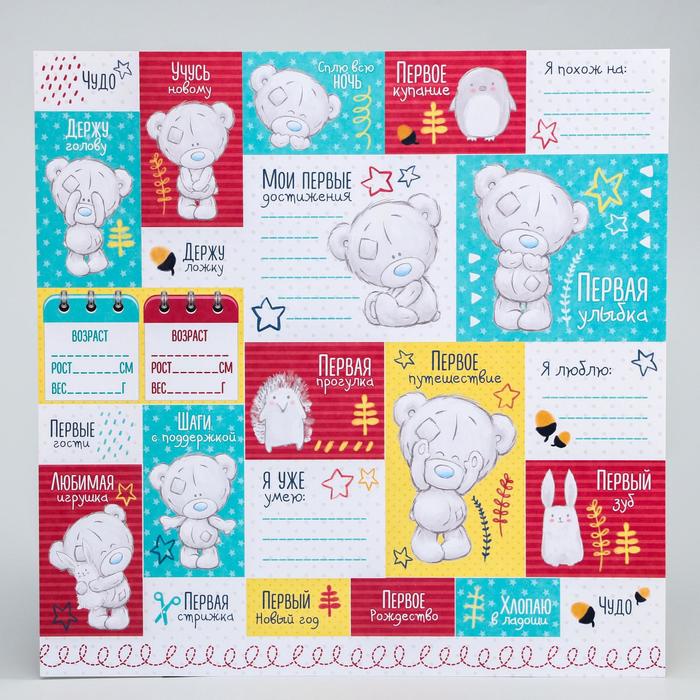 Бумага для скрапбукинга Me To You Кроха "Наше чудо", 31х31 см 180 гр/м