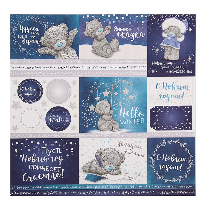 Бумага для скрапбукинга Me To You Новогодняя сказка "Волшебство зимы", 30,5х30,5 см 180 гр/м    3781