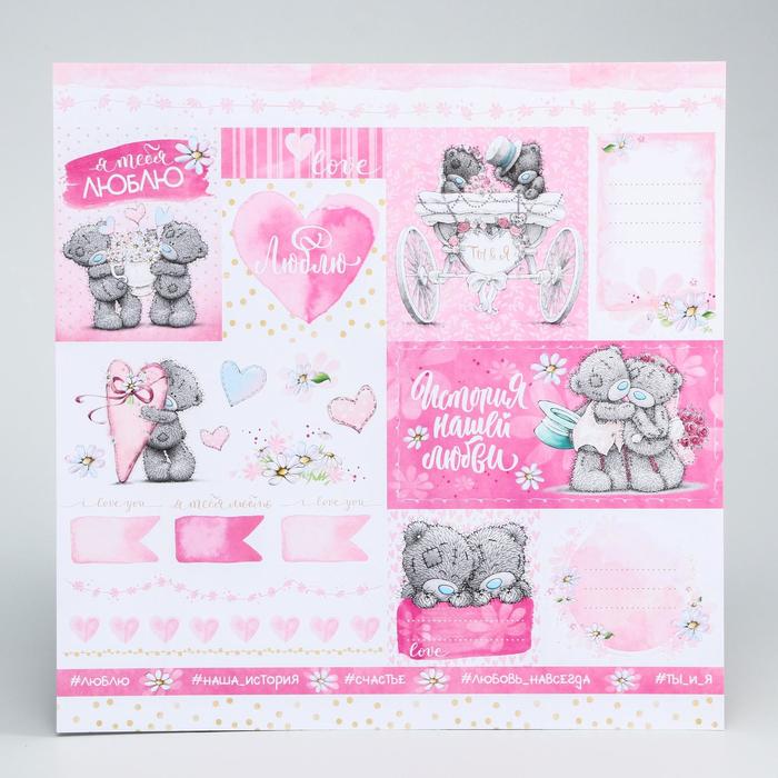 Бумага для скрапбукинга Me To You Наш день "История любви", 30,5х30,5 см 180 гр/м