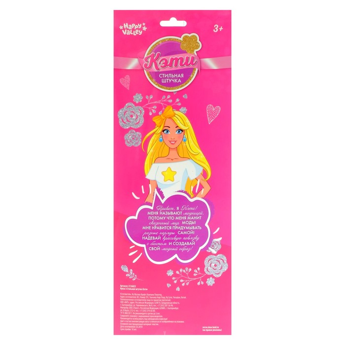 Кукла «Модница Кэти» в наборе