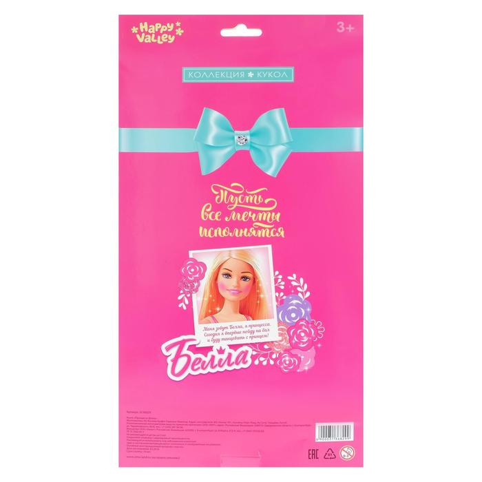 Кукла «Принцесса Бэлла» в наборе