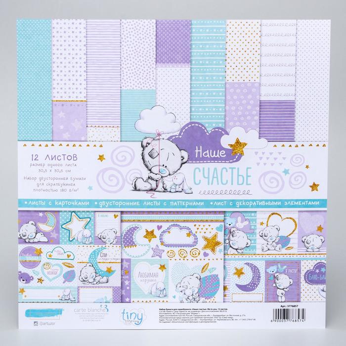 Набор бумаги для скрапбукинга  Me to you "Наше счастье " 12 листов