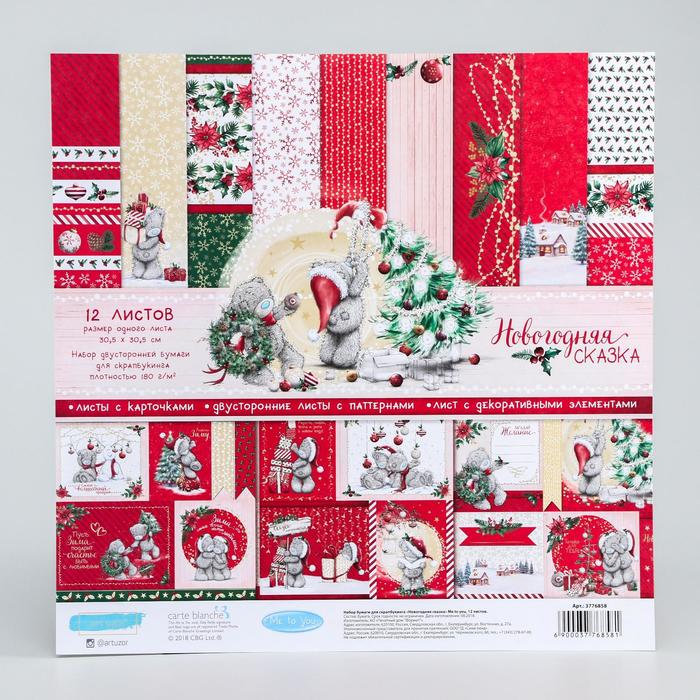 Набор бумаги для скрапбукинга  Me to you "Новогодняя сказка " 12 листов