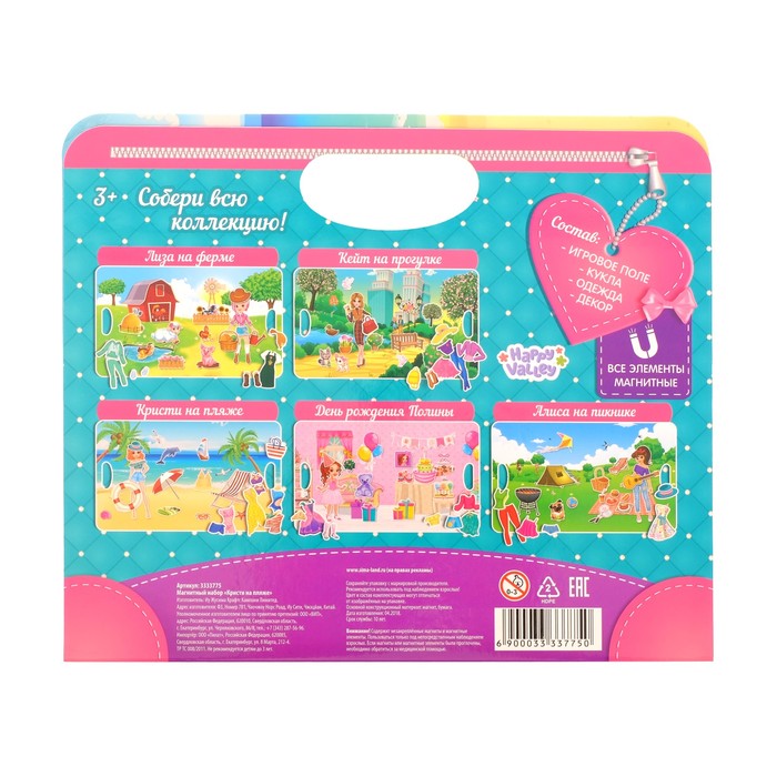 Магнитный набор в сумочке с куклой «Кристи на пляже»