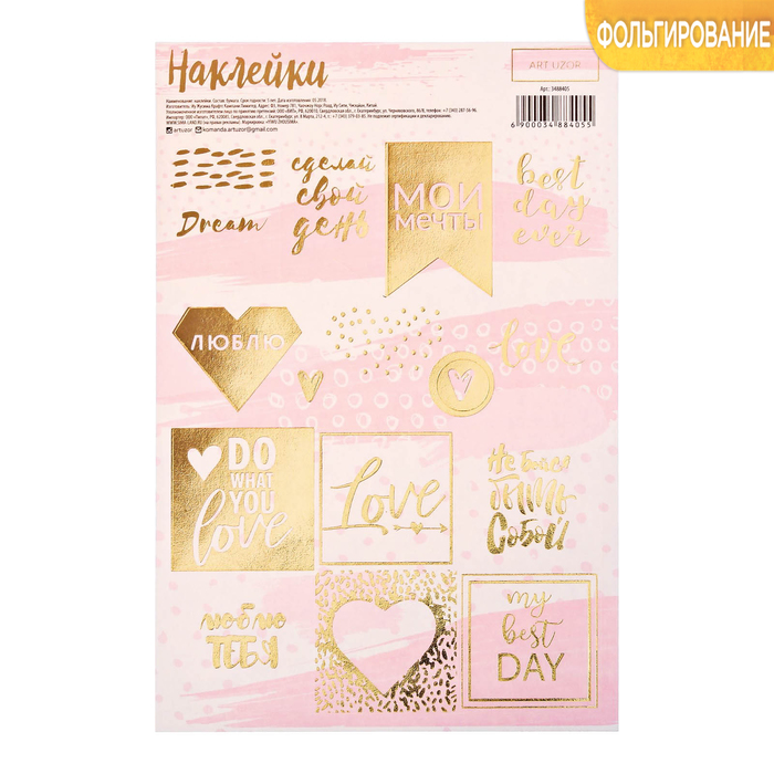 Наклейки бумажные с фольгированием Do what you love , 12 х 18 см