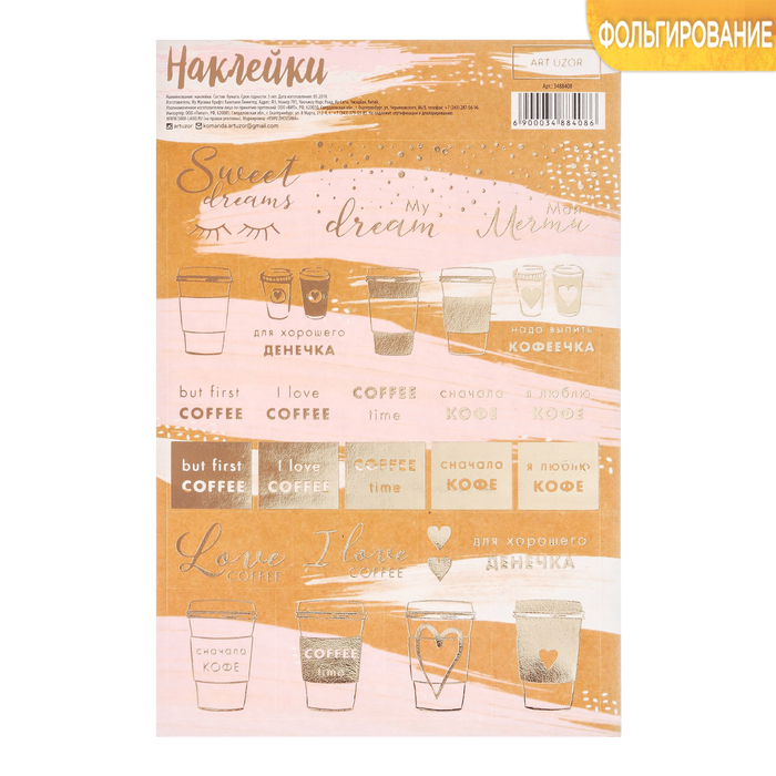 Наклейки бумажные с фольгированием My dreams , 12 х 18 см