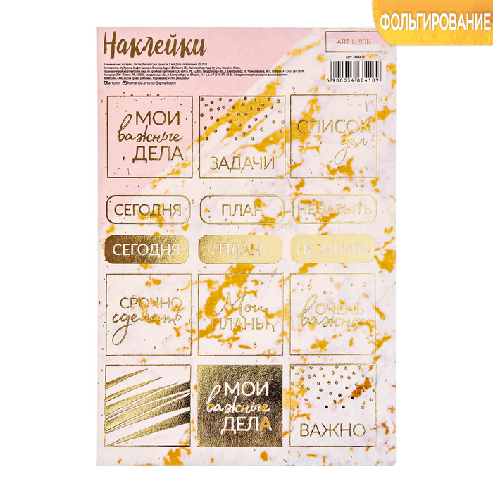 Наклейки бумажные с фольгированием «Мои важные дела» , 12 х 18 см