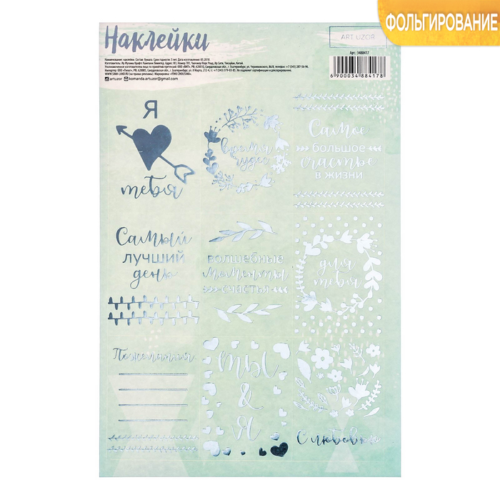 Наклейки бумажные с фольгированием «Я люблю тебя» , 12 х 18 см