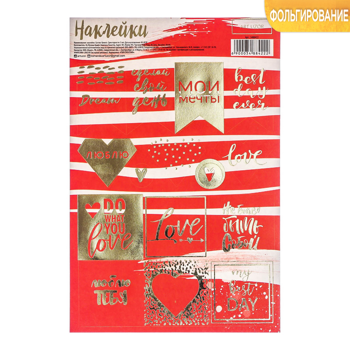 Наклейки бумажные с фольгированием «Мои мечты» , 12 х 18 см