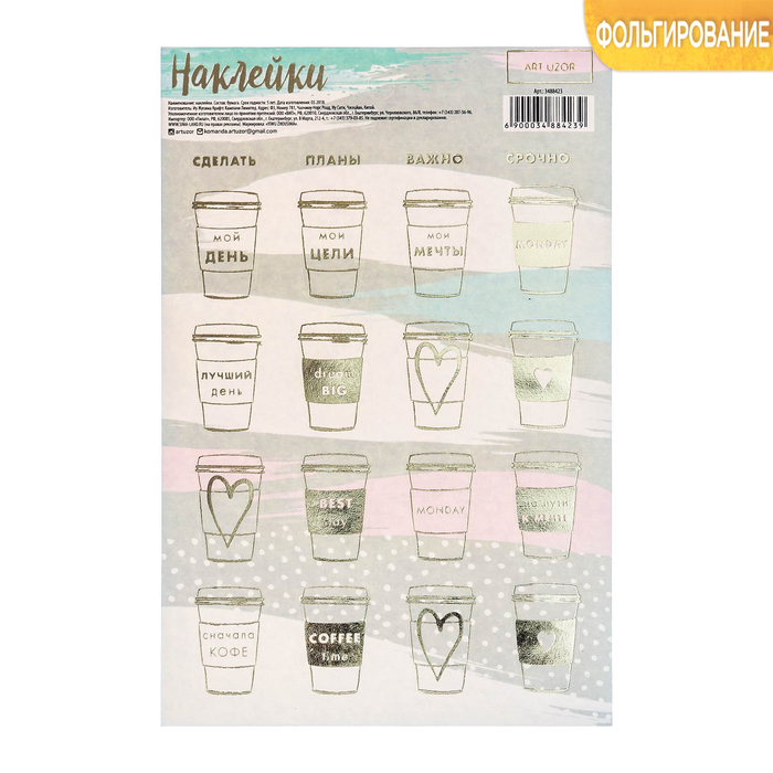 Наклейки бумажные с фольгированием «Люблю кофе» , 12 х 18 см