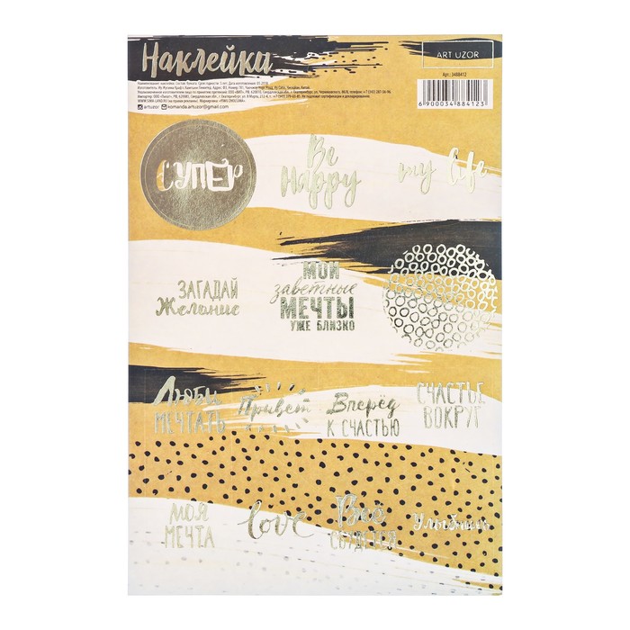 Наклейки бумажные с фольгированием Be happy , 12 х 18 см