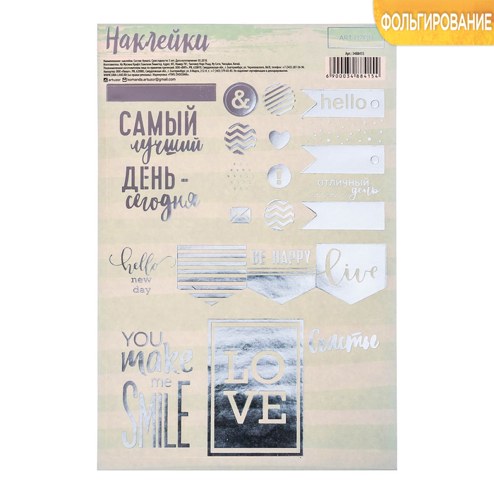 Наклейки бумажные с фольгированием Hello new day , 12 х 18 см
