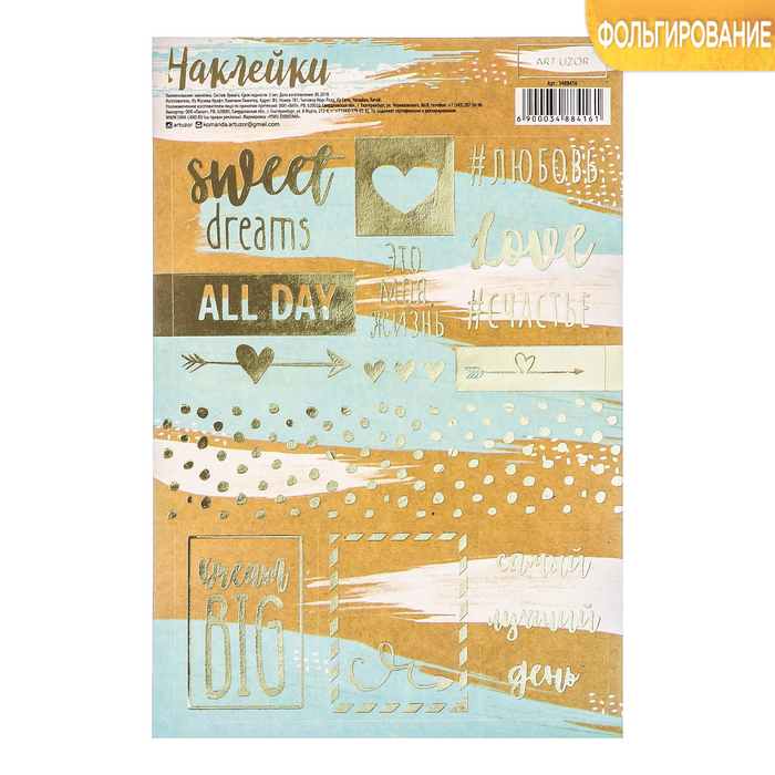 Наклейки бумажные с фольгированием Sweet dreams , 12 х 18 см