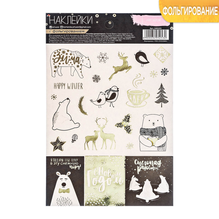 Наклейки «Снегопад радости», 11 х 18,5 см