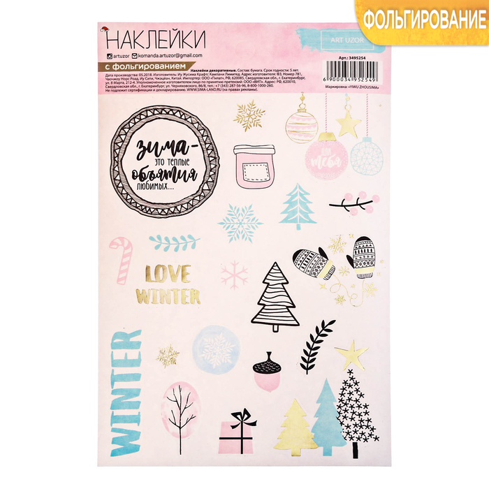 Наклейки Love life, 11 х 18,5 см