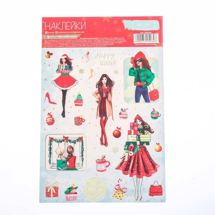 Наклейки «Модная зима», 11 х 18,5 см