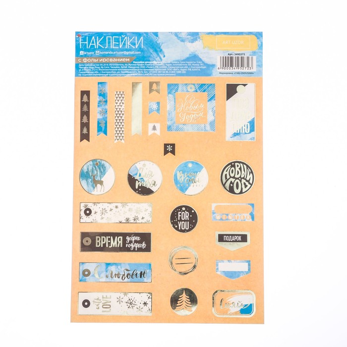 Наклейки «Время подарков», 11 х 18,5 см