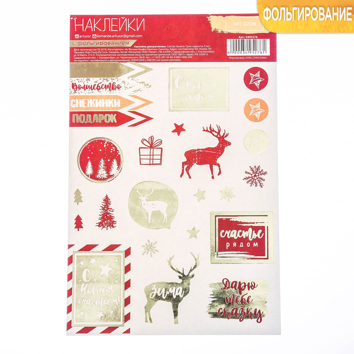 Наклейки «Дарю тебе сказку», 11 х 18,5 см